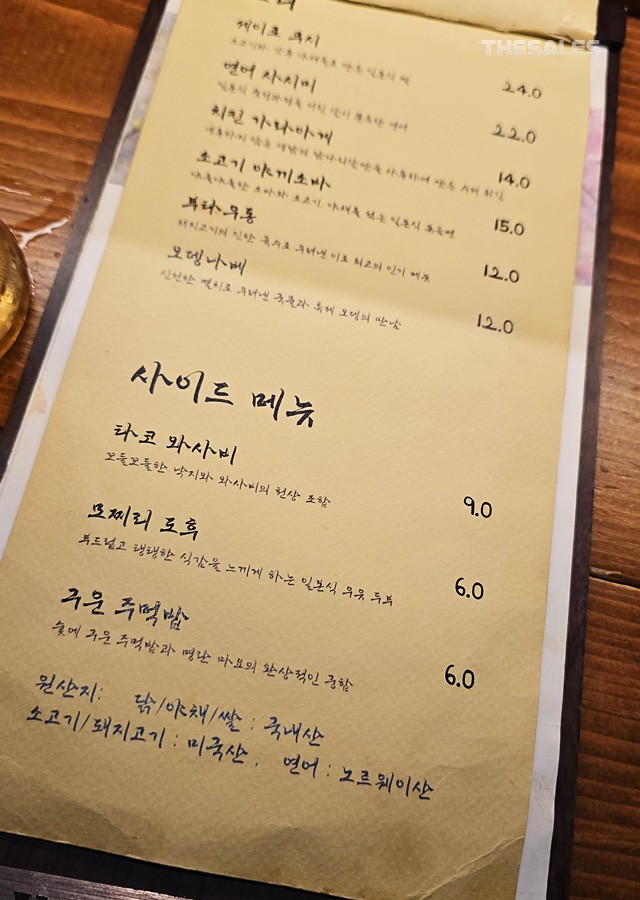 인계동 술집 이자카야 이토