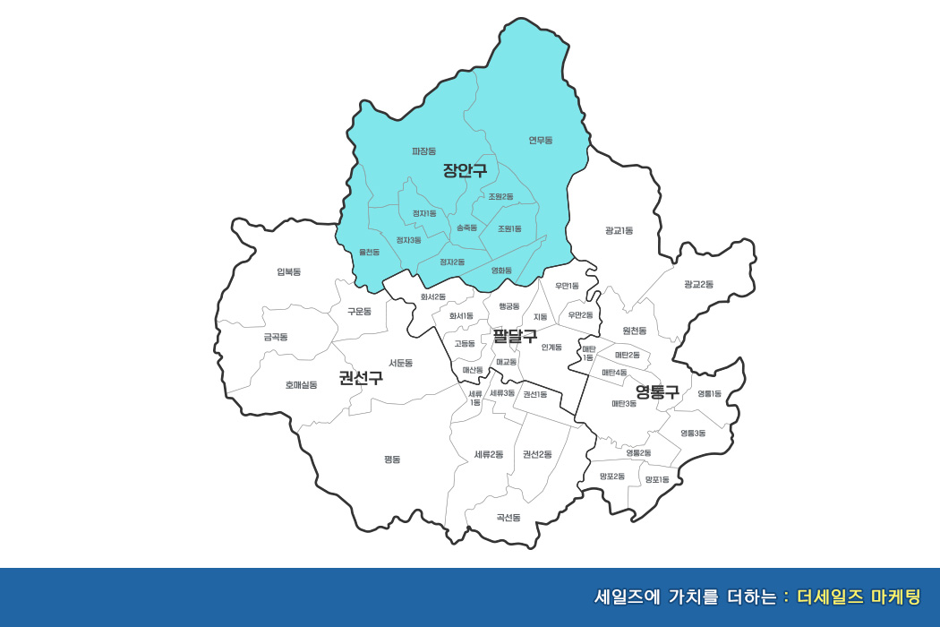 수원 송죽동 마케팅