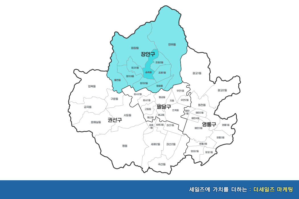 수원 송죽동 마케팅